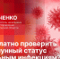 «Беседка»: Как бесплатно проверить свой иммунитет к актуальным инфекциям? - Pln-Pskov.Ru