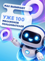 Национальный мессенджер MAX