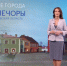 Скриншот сюжета «Малые города России. Печоры» телеканала ОТР - InformPskov.Ru