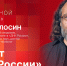 «Собственной персоной»: Проректор Президентской академии Андрей Полосин о «ДНК России» - Pln-Pskov.Ru