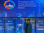 Представители региональной власти принимают участие в XVI Петербургском международном образовательном форуме                     