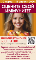 Иммунитет