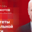 «Дом Советов»: Александр Котов о приоритетах региональной политики - Pln-Pskov.Ru