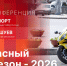 Безопасный мотосезон станет темой пресс-конференции в пресс-центре ПЛН - Pln-Pskov.Ru