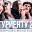 Абитуриенту-2026: где получить профессию? ЛОНГРИД - Pln-Pskov.Ru