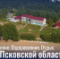 Санатории и пансионаты Псковской области: отдых с пользой для здоровья. - Информационный туристский центр