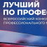 Стартовал прием заявок на конкурс «Лучший по профессии» в Псковской области - Pln-Pskov.Ru
