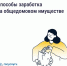 Общедомовое имущество - InformPskov.Ru