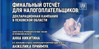 Иллюстрация: ПАИ - InformPskov.Ru