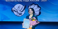 «Воспитатель сегодня – это не просто педагог, а наставник, друг, помощник, ниточка между настоящим и будущим»: победительница конкурса «Воспитатель года России – 2025»                      - Министерство образования