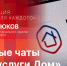 «Цифровизация для всех и для каждого»: Домовые чаты и «Госуслуги. Дом» - Pln-Pskov.Ru