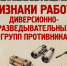 УФСБ по Псковской области: как распознать диверсионно-разведывательную группу - InformPskov.Ru