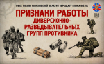 УФСБ по Псковской области: как распознать диверсионно-разведывательную группу