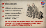 УФСБ по Псковской области: как распознать диверсионно-разведывательную группу