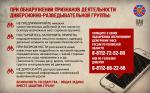 УФСБ по Псковской области: как распознать диверсионно-разведывательную группу