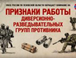 Как распознать диверсионно-разведывательную группу противника: объясняем в карточках
