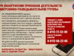 Как распознать диверсионно-разведывательную группу противника: объясняем в карточках