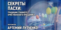 Великий праздник: традиции Пасхи обсудят в медиацентре ПАИ - InformPskov.Ru