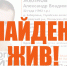 Изображение: «ЛизаАлерт» - InformPskov.Ru