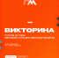Юных псковичей приглашают на викторину «Псков в годы Великой Отечественной войны» - Pln-Pskov.Ru