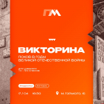 Юных псковичей приглашают на викторину «Псков в годы Великой Отечественной войны»