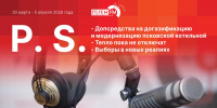 «Постскриптум»: Госдолг сокращается, выборы в новых реалиях и тепло пока не отключат  - Pln-Pskov.Ru