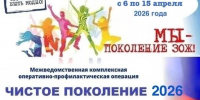 Антинаркотическая операция «Чистое поколение-2026» стартовала в Псковской области - Pln-Pskov.Ru