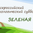 О проведении экологического субботника "Зеленая весна" в 2026 году                       - Министерство природных ресурсов и экологии