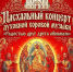 Фото: Великолукская епархия - InformPskov.Ru