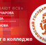 «Кадры решают все»: Чему учат в колледже ПсковГУ? - Pln-Pskov.Ru