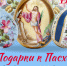 Выставка пасхальных фарфоровых яиц из коллекции Исаакиевского собора откроется в Изборске - InformPskov.Ru