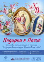 Выставка пасхальных фарфоровых яиц из коллекции Исаакиевского собора откроется в Изборске