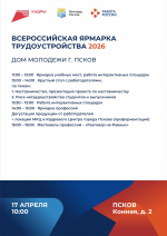 Программа регионального этапа Всероссийской ярмарки трудоустройства «Работа России. Время возможностей» в 2026 году