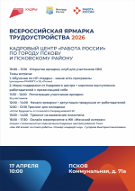 Программа регионального этапа Всероссийской ярмарки трудоустройства «Работа России. Время возможностей» в 2026 году
