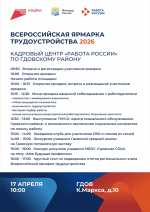 Программа регионального этапа Всероссийской ярмарки трудоустройства «Работа России. Время возможностей» в 2026 году