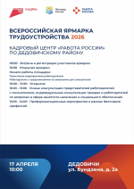 Программа регионального этапа Всероссийской ярмарки трудоустройства «Работа России. Время возможностей» в 2026 году