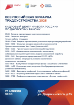 Программа регионального этапа Всероссийской ярмарки трудоустройства «Работа России. Время возможностей» в 2026 году