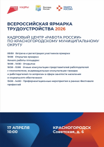 Программа регионального этапа Всероссийской ярмарки трудоустройства «Работа России. Время возможностей» в 2026 году
