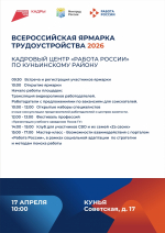 Программа регионального этапа Всероссийской ярмарки трудоустройства «Работа России. Время возможностей» в 2026 году