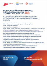Программа регионального этапа Всероссийской ярмарки трудоустройства «Работа России. Время возможностей» в 2026 году