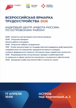 Программа регионального этапа Всероссийской ярмарки трудоустройства «Работа России. Время возможностей» в 2026 году