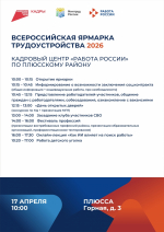 Программа регионального этапа Всероссийской ярмарки трудоустройства «Работа России. Время возможностей» в 2026 году