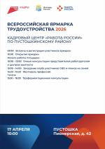 Программа регионального этапа Всероссийской ярмарки трудоустройства «Работа России. Время возможностей» в 2026 году