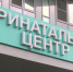 День беременных в России - Псковский перинатальный центр присоединился к празднованию - ГТРК Псков