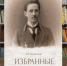 belinskii2025 - Псковская научная библиотека