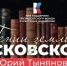 «Гении земли Псковской»: Юрий Тынянов — гений без места - Pln-Pskov.Ru