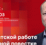 Секретарь реготделения «Единой России»: Партия поддерживает выдвижение Антона Мороза в Госдуму по спискам - Pln-Pskov.Ru