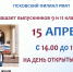 15 АПРЕЛЯ ПРИГЛАШАЕМ НА  ДЕНЬ ОТКРЫТЫХ ДВЕРЕЙ !!! - Псковский филиал РМАТ
