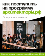 Как поступить на программу архитекторы.рф