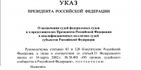 Судьей Арбитражного суда Псковской области назначена Михалина Дубровина - Pln-Pskov.Ru